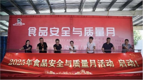 五全品質(zhì)，質(zhì)造未來(lái)‖辣妹子食品安全與質(zhì)量月順利啟動(dòng)